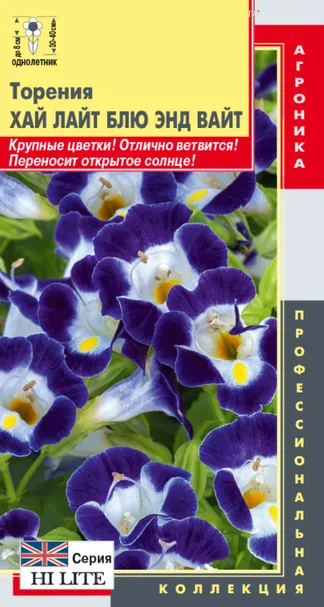 Торения Блю энд Вайт (серия Hi Lite) 4 шт, Плазменные семена