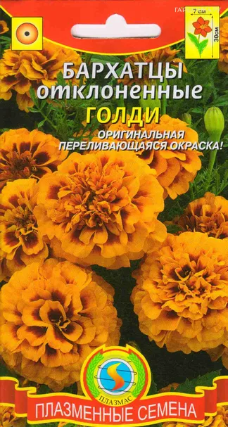 Бархатцы Голди отклоненные 30 шт, Плазменные семена