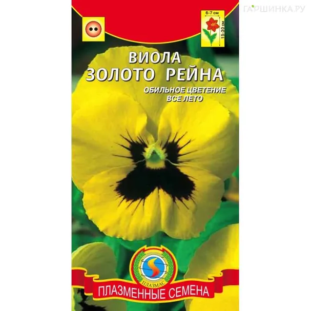 Виола Золото Рейна, 0,1 гр, Плазменные семена