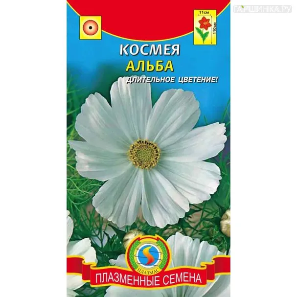 Космея Альба, 0,3 гр, Плазменные семена