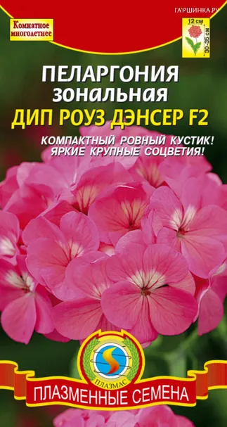 Пеларгония зональная Дип роуз Дэнсер F2, 3 шт, Плазменные семена