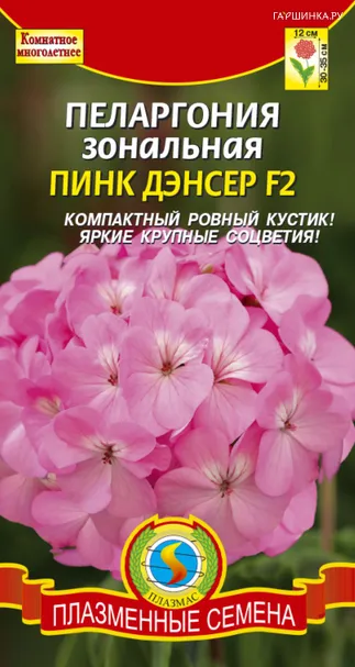 Пеларгония Пинк Дэнсер F2 зональная 3 шт, Плазменные семена
