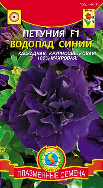 Петуния Водопад Синий F1 10 драже в пробирке, Плазменные семена