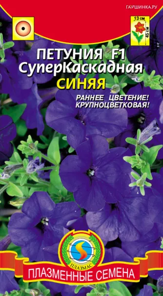 Петуния F1 Суперкаскадная Синяя, 10драже в пробирке, Плазменные семена