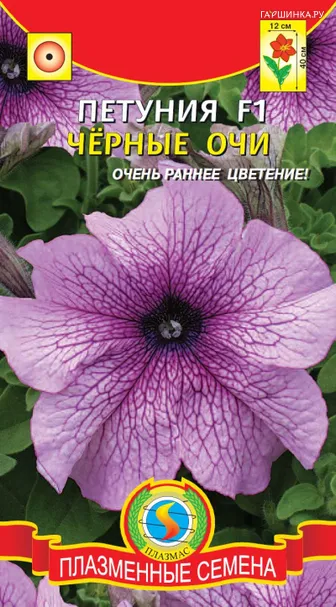 Петуния F1 Черные очи (серия Prism), 10драже в пробирке, Плазменные семена