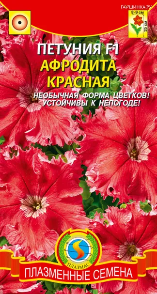 Петуния Афродита Красная крупноцветковая F1 10 шт, Плазменные семена