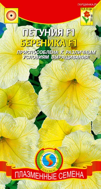 Петуния Береника F1 многоцветковая 10 шт, Плазменные семена