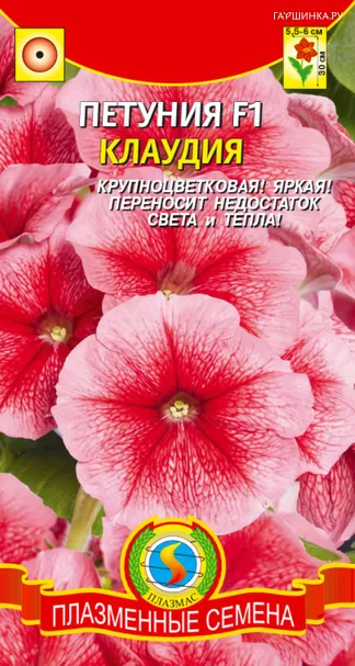 Петуния многоцветковая Клаудия F1, 10 шт, Плазменные семена