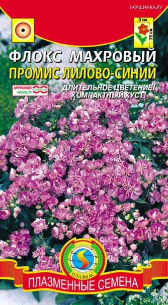 Флокс махровый Промис Лилово-синий, 5 шт, Плазменные семена