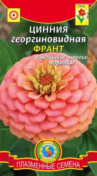 Цинния георгиновидная Франт, 0,3 гр, Плазменные семена