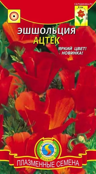 Эшшольция Ацтек, 0,2 гр, Плазменные семена