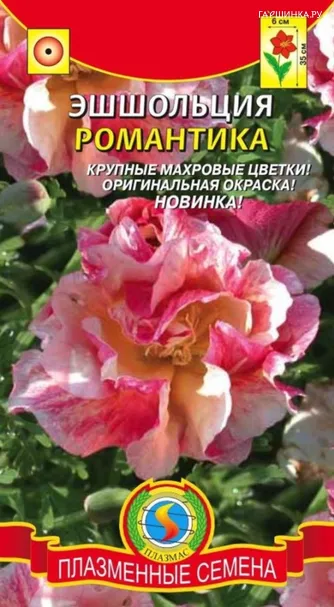 Эшшольция Романтика, 0,02 гр, Плазменные семена