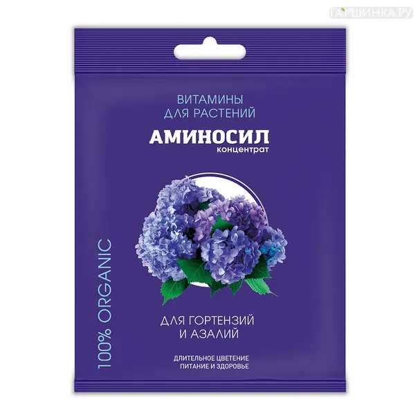 Аминосил для гортензий и азалий