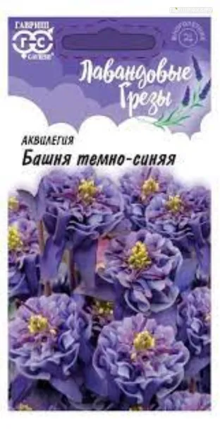 Аквилегия Башня темно-синяя, 0,05 г, ц/п, серия Лавандовые грезы