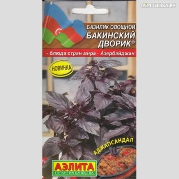 Базилик Бакинский дворик овощной ЦП 0,2 г, Семена Аэлита