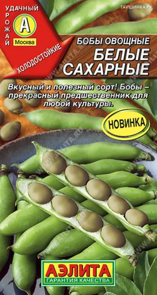 Бобы Белые сахарные ц/п 5 шт, Семена Аэлита
