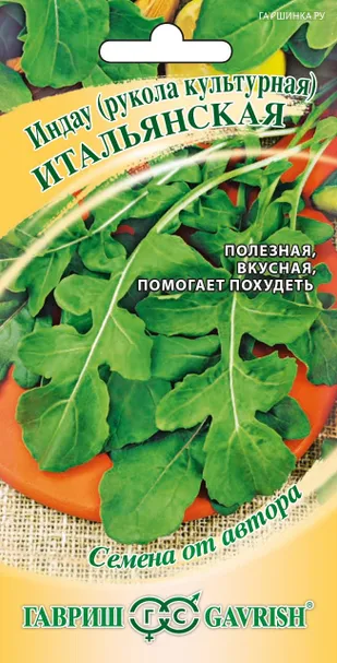 Руккола (Индау) Итальянская 1,0-2,0 г,БП