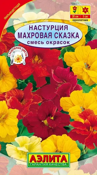 Настурция Махровая сказка, смесь окрасок, ц/п