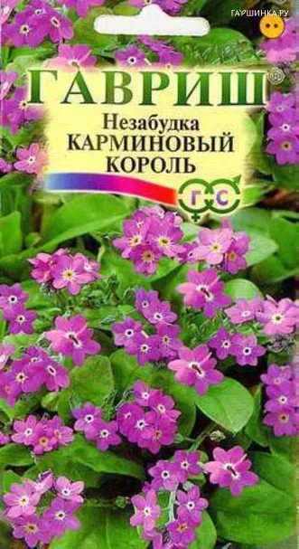Незабудка Карминовый король, 0,1 г R