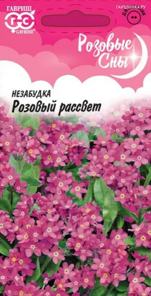 Незабудка Розовый рассвет, ц/п, 0,1 г, серия Розовые сны