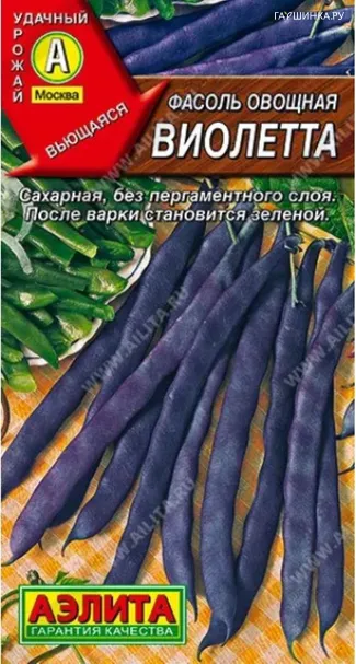 Фасоль Виолетта, овощная, ц/п, 5г
