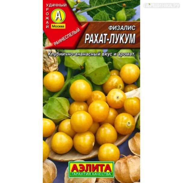 Физалис Рахат-лукум ц/п, Семена Аэлита