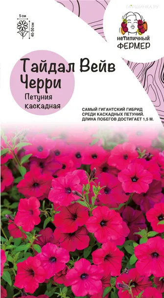 Петуния Черри ампельная (серия Тайдал Вэйв) 5 шт, Семена Нетипичный Фермер