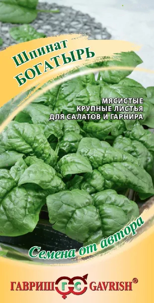 Шпинат Богатырь ц/п автор. 2 г, Семена Гавриш