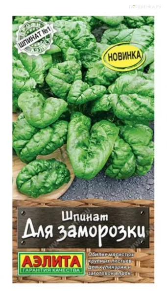 Шпинат Для заморозки, 3 г. ц/п
