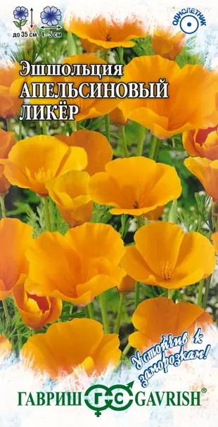 Эшшольция Апельсиновый ликер, ц/п, 0,2 г