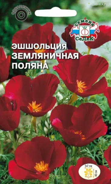 Эшшольция Земляничная поляна (калифорнийская, вишн.-красная) 0,2гр ц/п