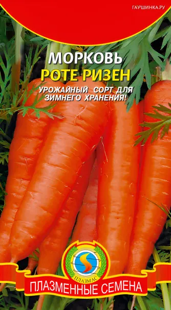 Морковь Роте Ризен 2г, Плазменные семена