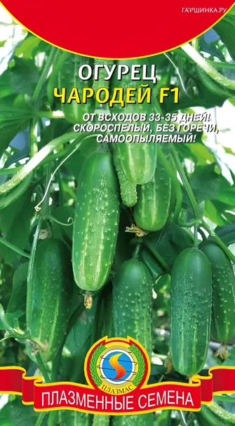 Огурец Чародей F1 10 шт, Плазменные семена
