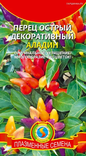 Перец острый декоративный Аладин 0,1 г, Плазменные семена