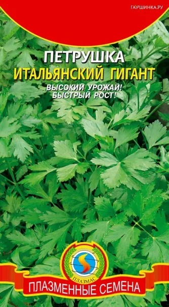 Петрушка Итальянский гигант 2 г, Плазменные семена