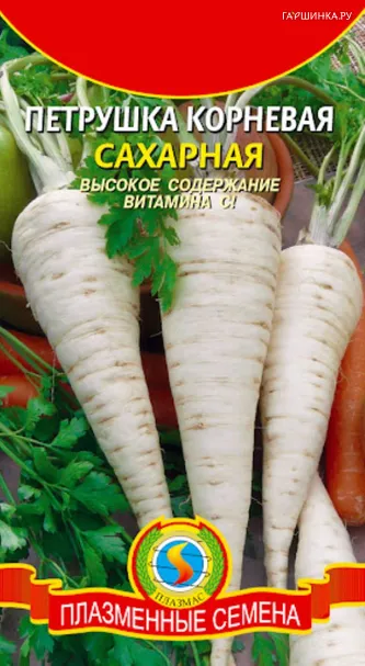Петрушка Сахарная корневая 2 г, Плазменные семена