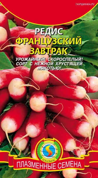 Редис Французский завтрак 2 г, Плазменные семена