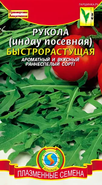 Руккола (Индау) Быстрорастущая 0,5 г, Плазменные семена