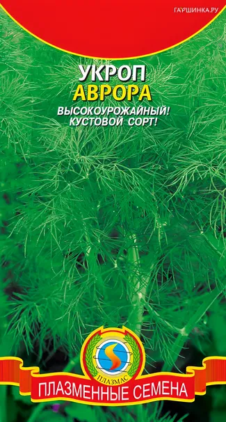 Укроп Аврора 2г, Плазменные семена