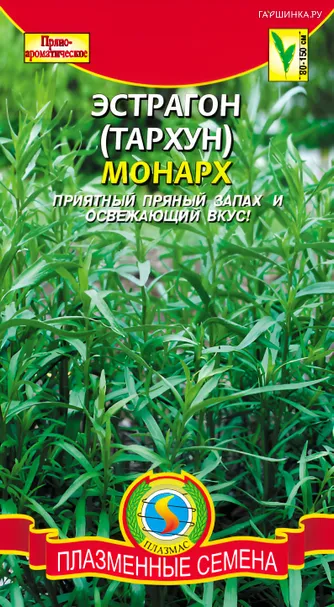 Эстрагон (Тархун) Монарх 0,1 г, Плазменные семена