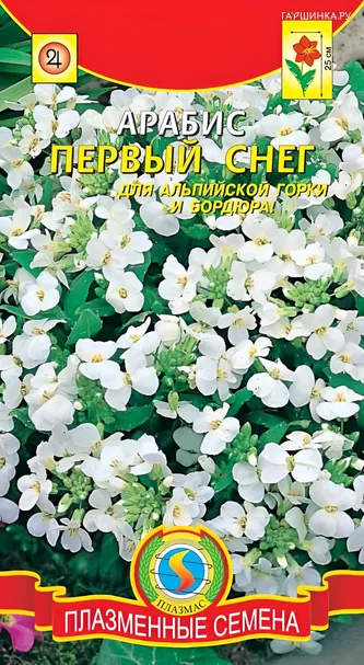 Арабис Первый Снег 0,1 г, Плазменные семена