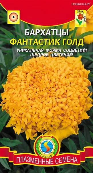 Бархатцы Фантастик Голд 30 шт, Плазменные семена