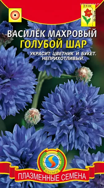 Василек Голубой шар 0,5 г, Плазменные семена