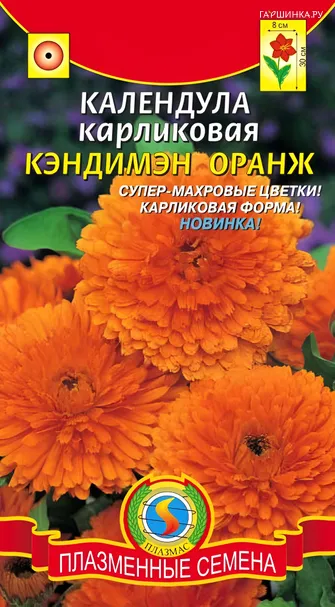 Календула карликовая Кэндимэн Оранж 0,2г, Плазменные семена