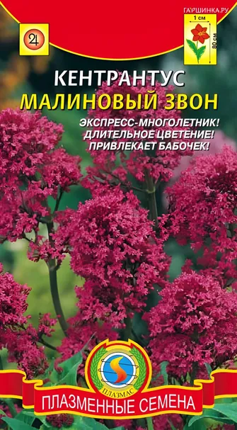Кентрантус Малиновый звон 0,05г, Плазменные семена