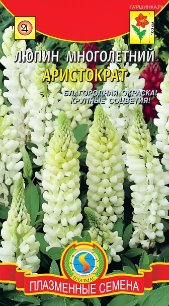 Люпин многолетний Аристократ 0,45г, Плазменные семена