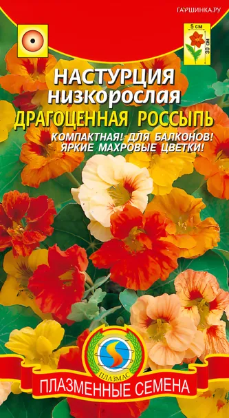 Настурция Драгоценая россыпь 9 шт, Плазменные семена