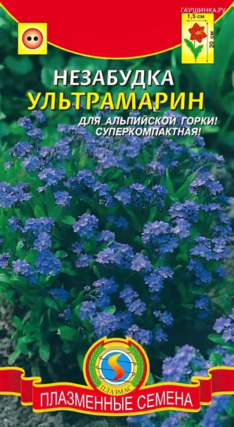 Незабудка Ультрамарин 0,1г, Плазменные семена