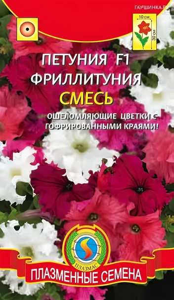 Петуния F1 Фриллитуния Смесь, 10драже в пробирке, Плазменные семена