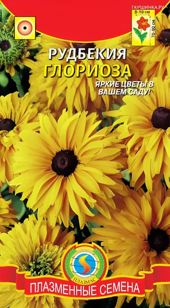 Рудбекия Глориоза 0,1г, Плазменные семена